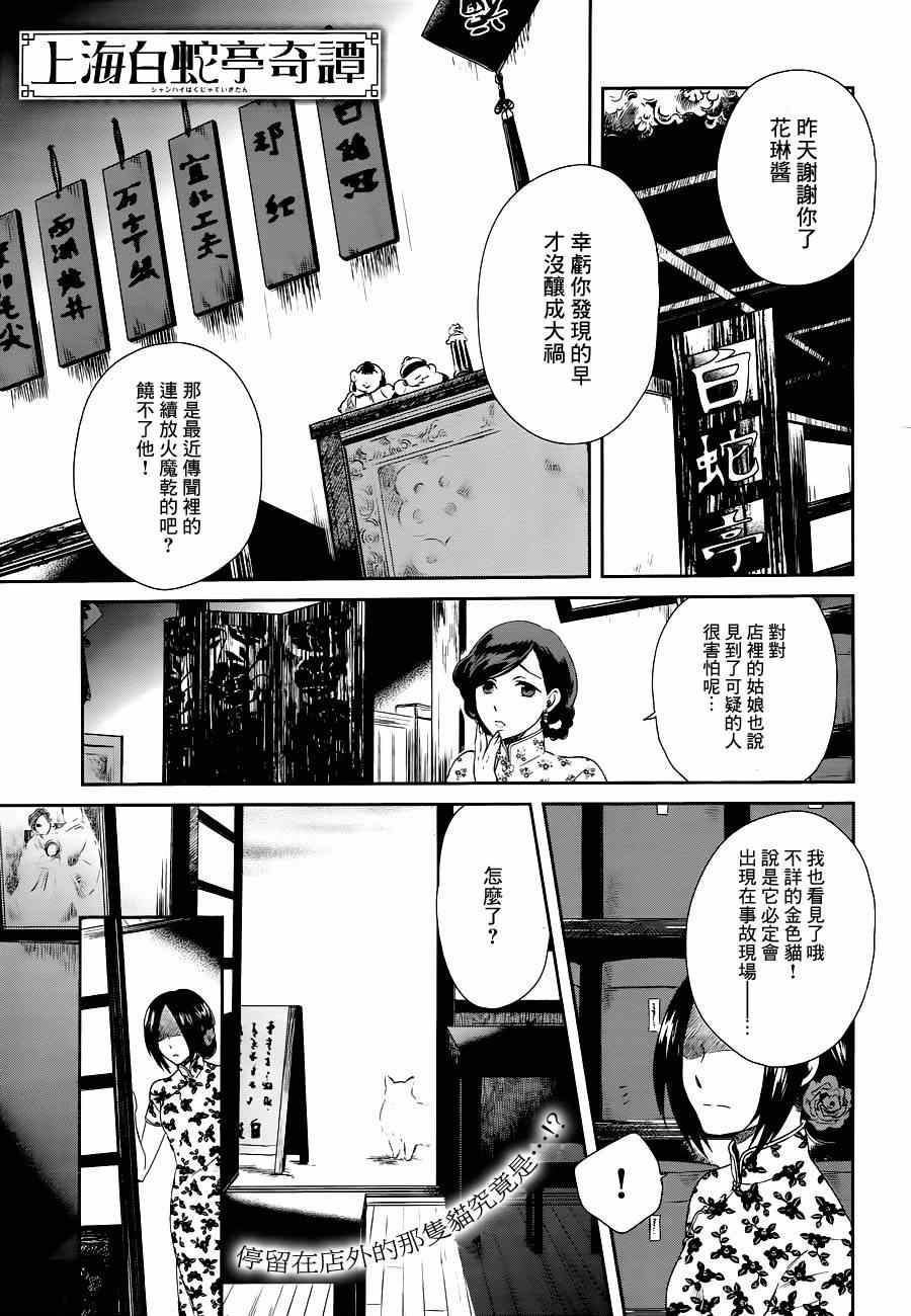 《上海白蛇亭奇谭》漫画 002集