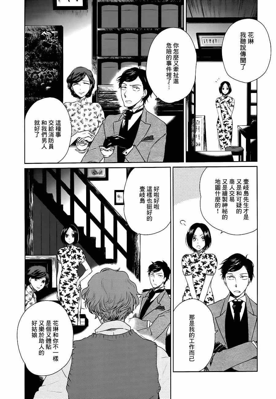 《上海白蛇亭奇谭》漫画 002集