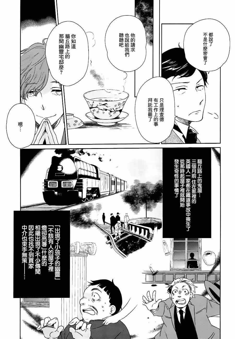 《上海白蛇亭奇谭》漫画 002集