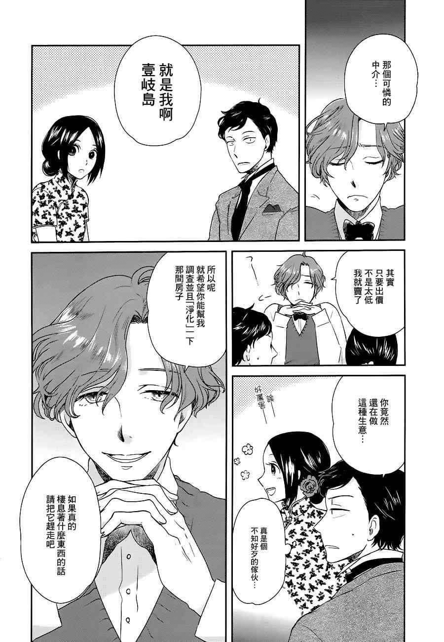 《上海白蛇亭奇谭》漫画 002集