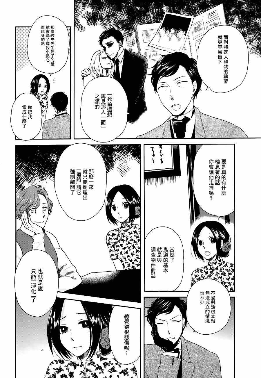 《上海白蛇亭奇谭》漫画 002集