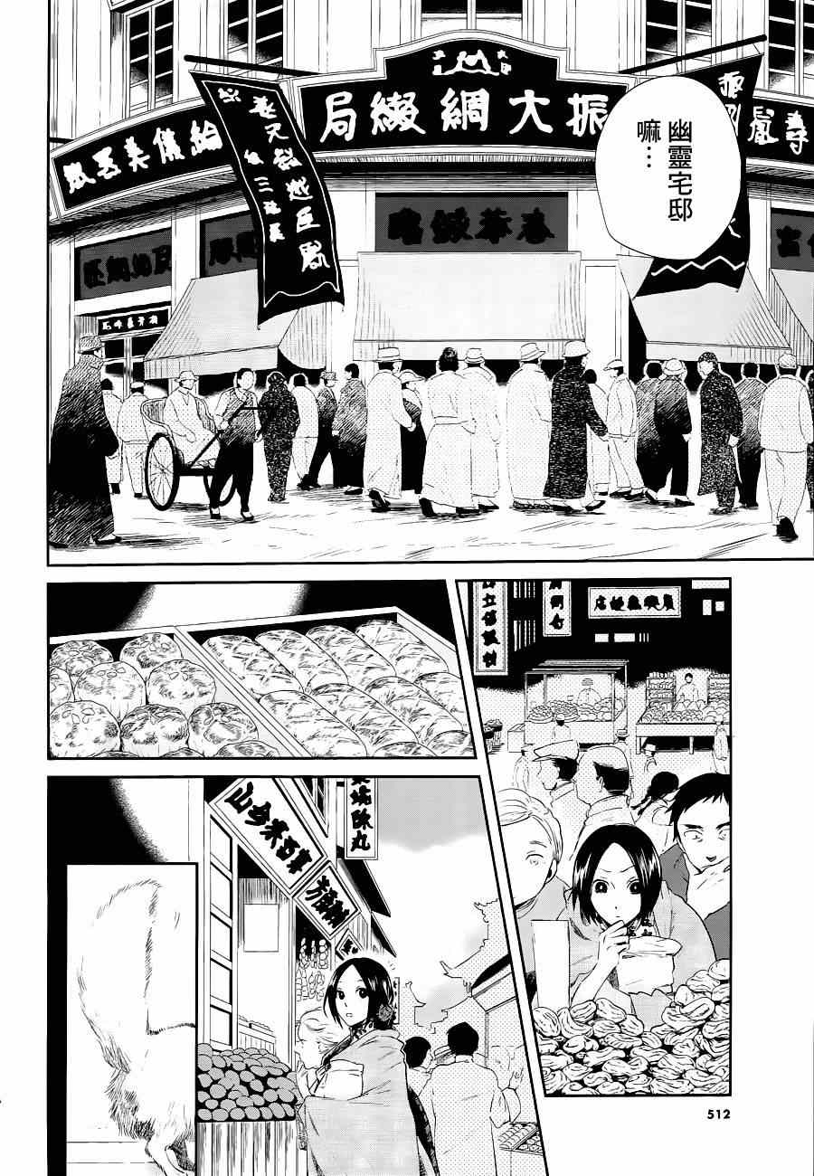 《上海白蛇亭奇谭》漫画 002集