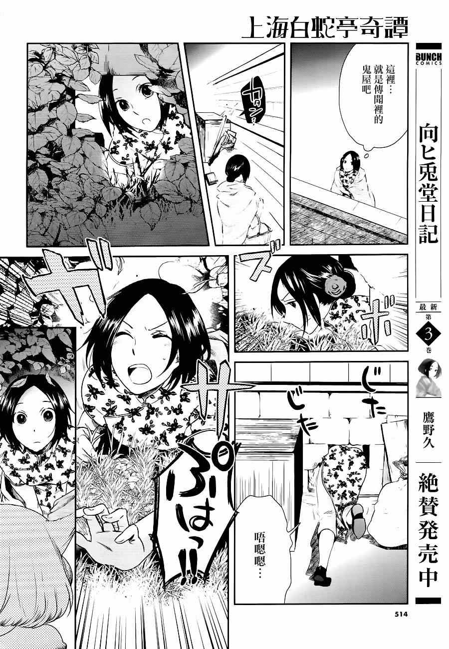 《上海白蛇亭奇谭》漫画 002集