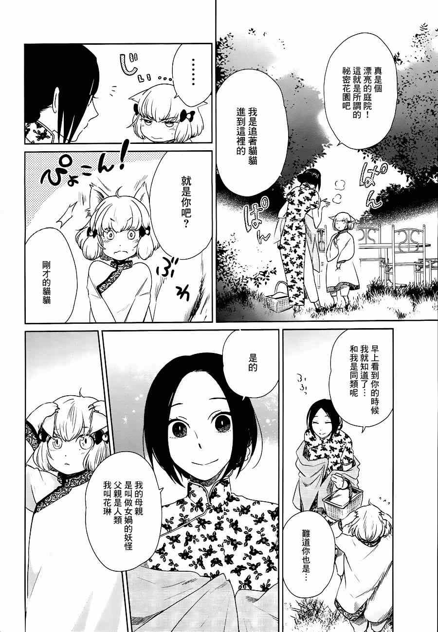 《上海白蛇亭奇谭》漫画 002集