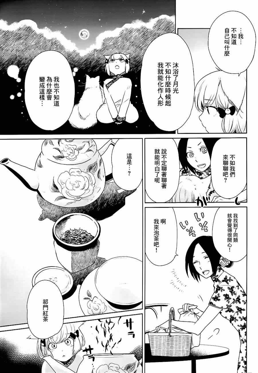 《上海白蛇亭奇谭》漫画 002集