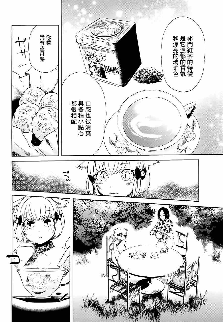 《上海白蛇亭奇谭》漫画 002集