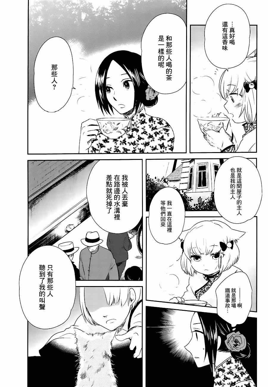 《上海白蛇亭奇谭》漫画 002集