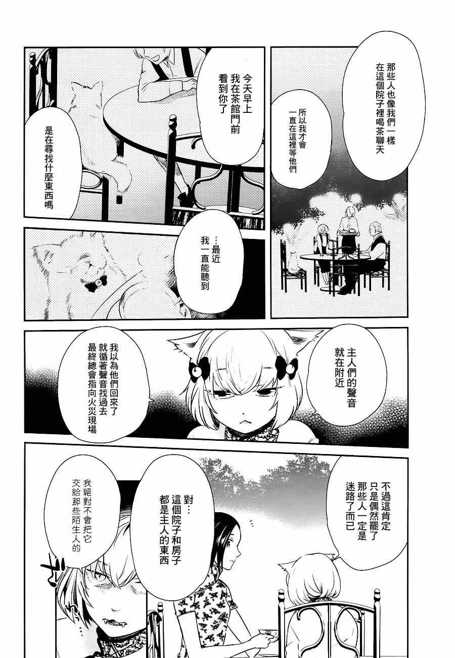 《上海白蛇亭奇谭》漫画 002集