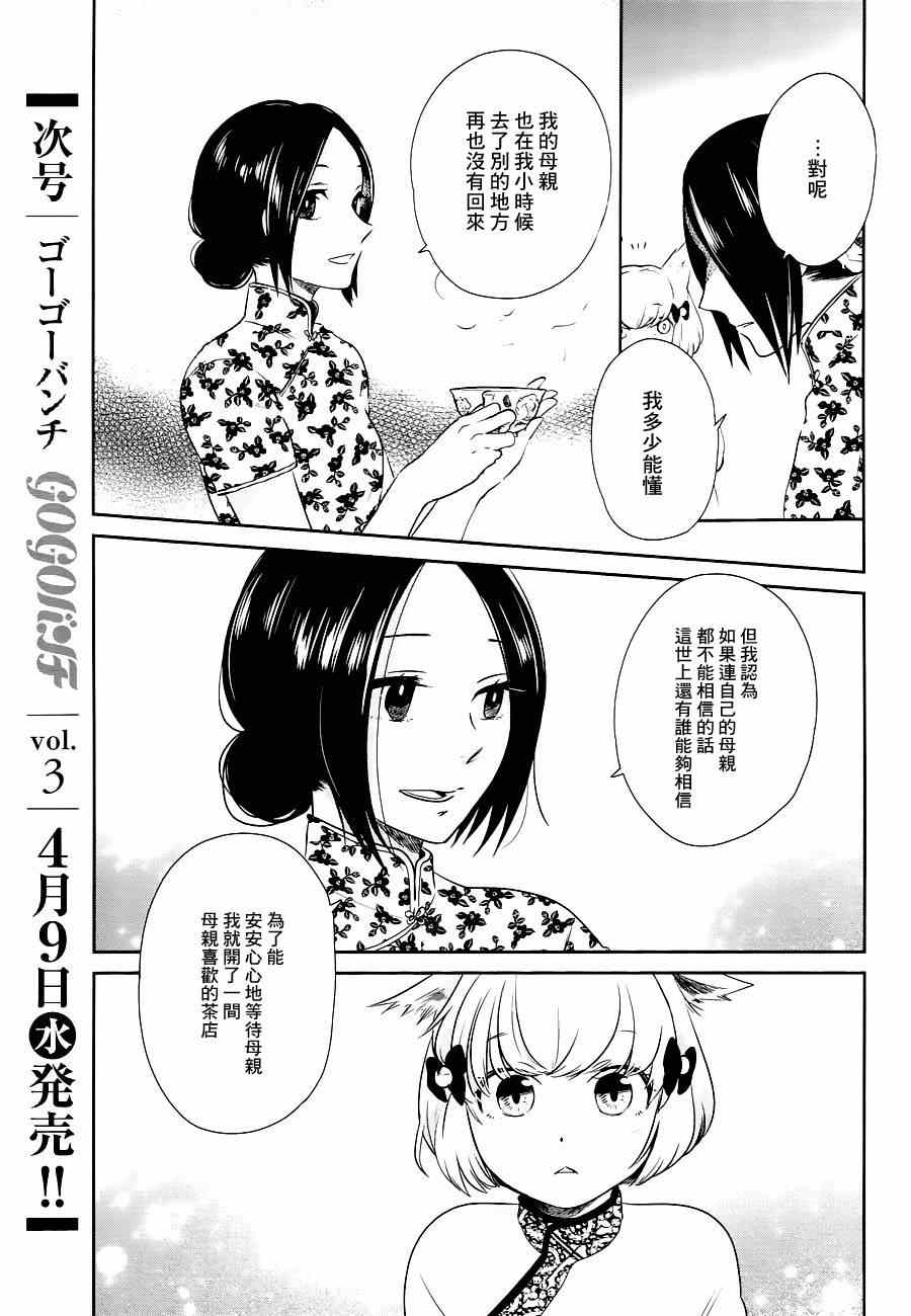 《上海白蛇亭奇谭》漫画 002集