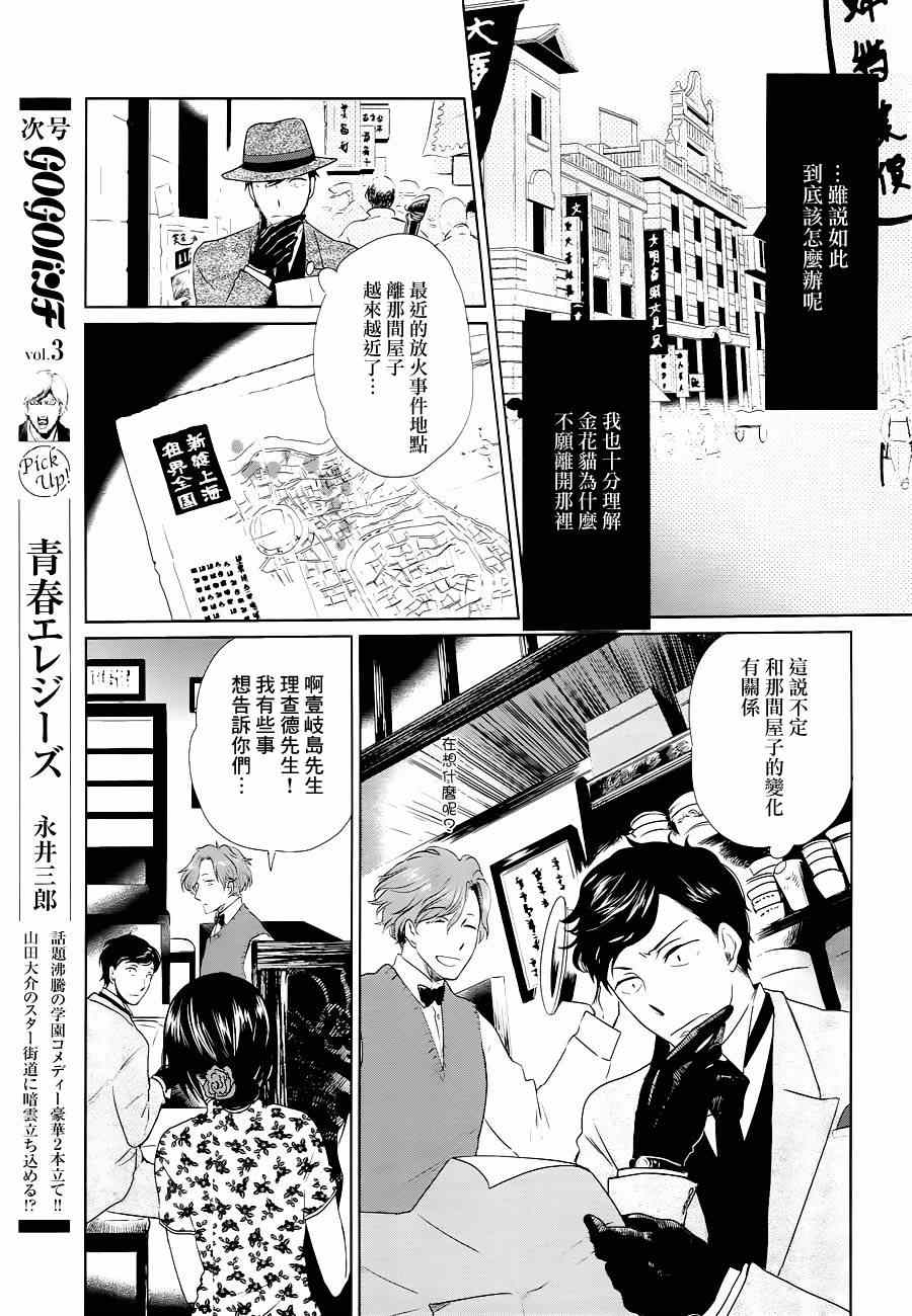 《上海白蛇亭奇谭》漫画 002集