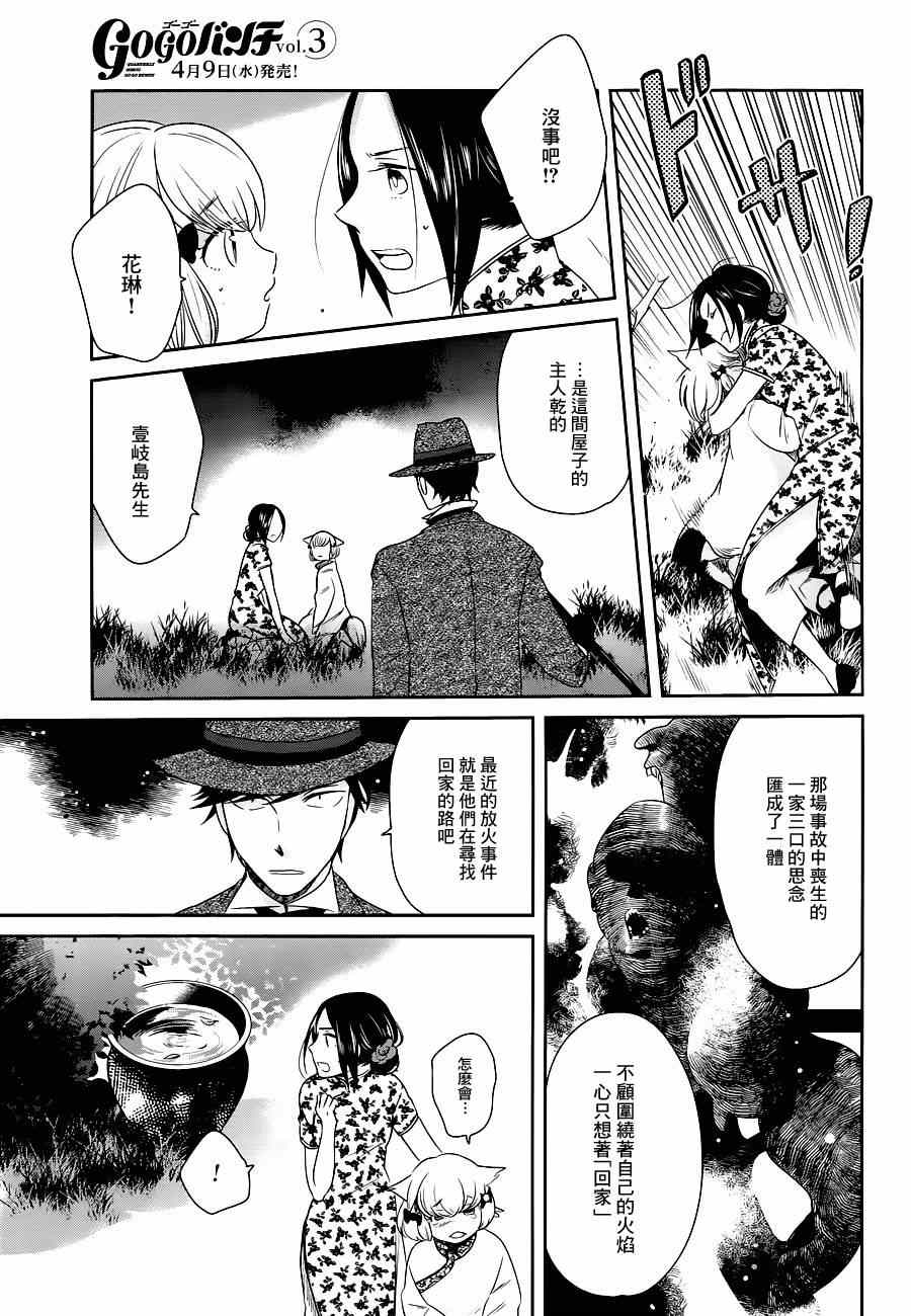 《上海白蛇亭奇谭》漫画 002集