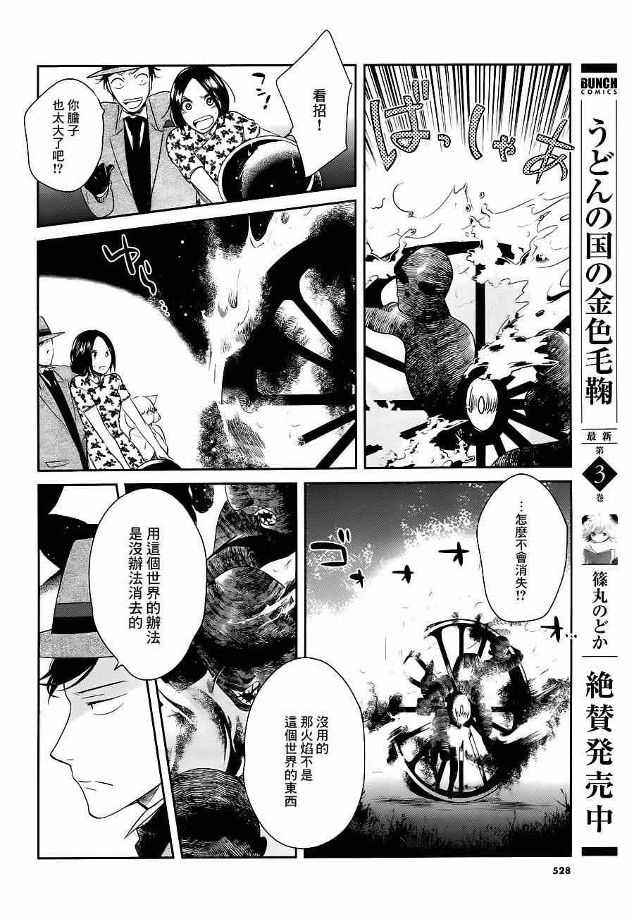 《上海白蛇亭奇谭》漫画 002集