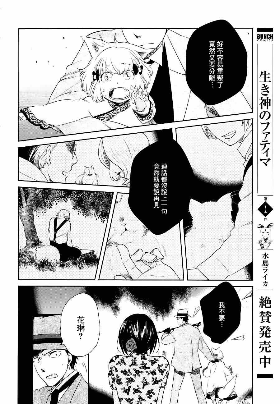 《上海白蛇亭奇谭》漫画 002集