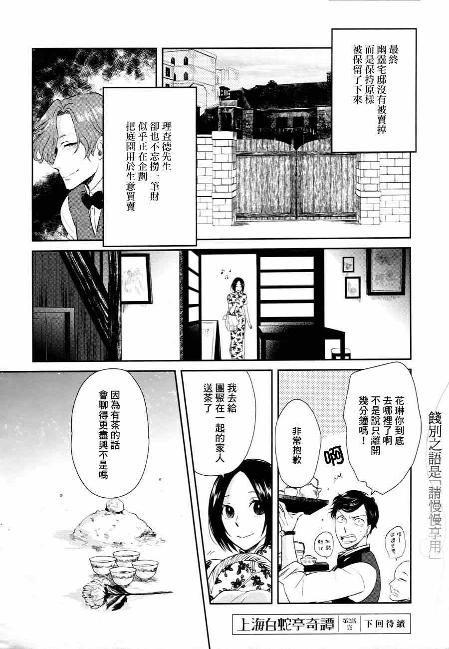 《上海白蛇亭奇谭》漫画 002集