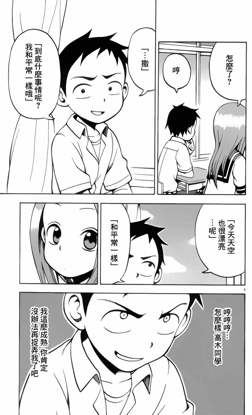 《擅长捉弄的高木同学》漫画 017集