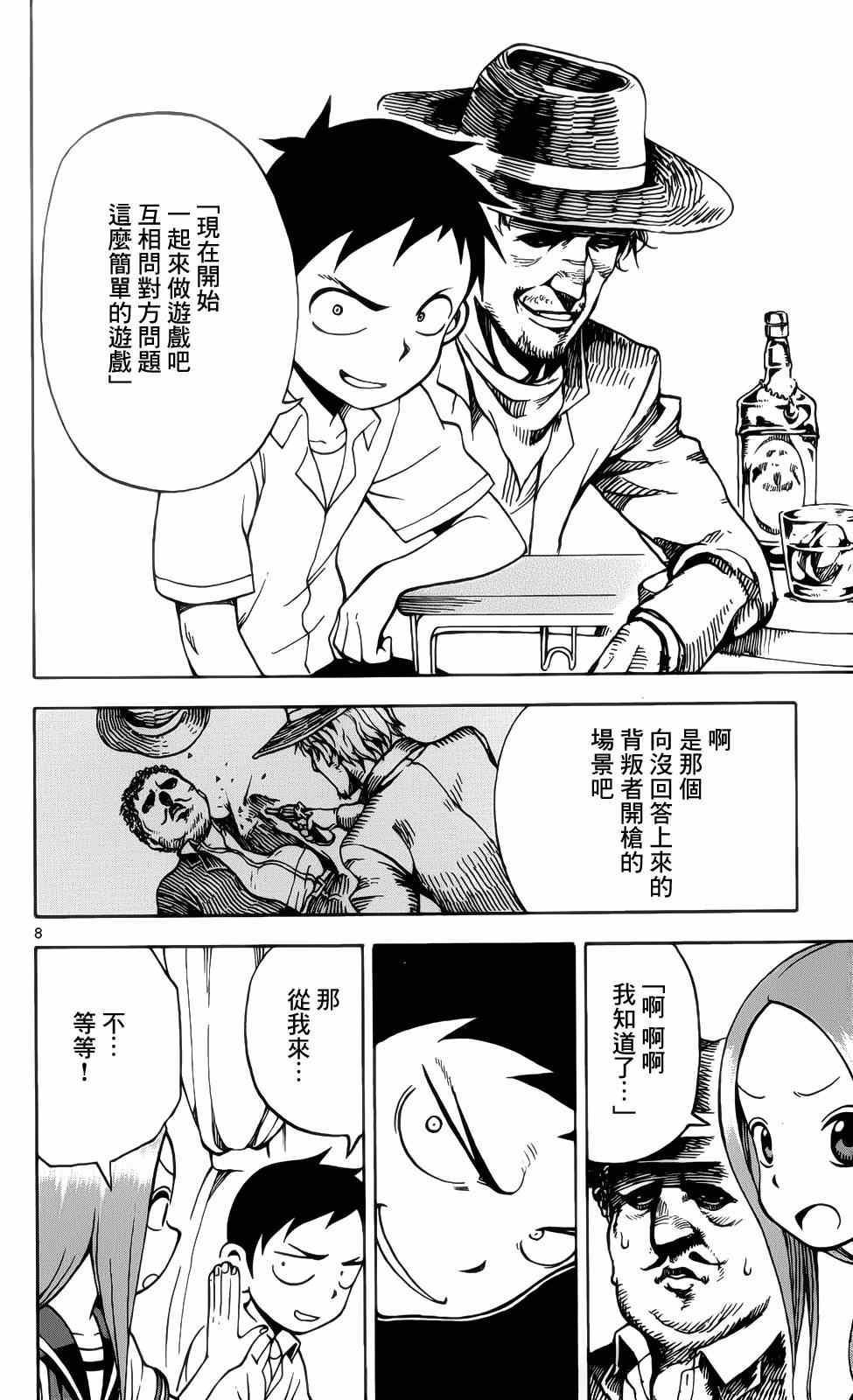 《擅长捉弄的高木同学》漫画 017集