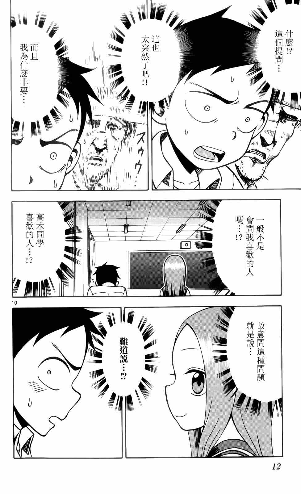 《擅长捉弄的高木同学》漫画 017集