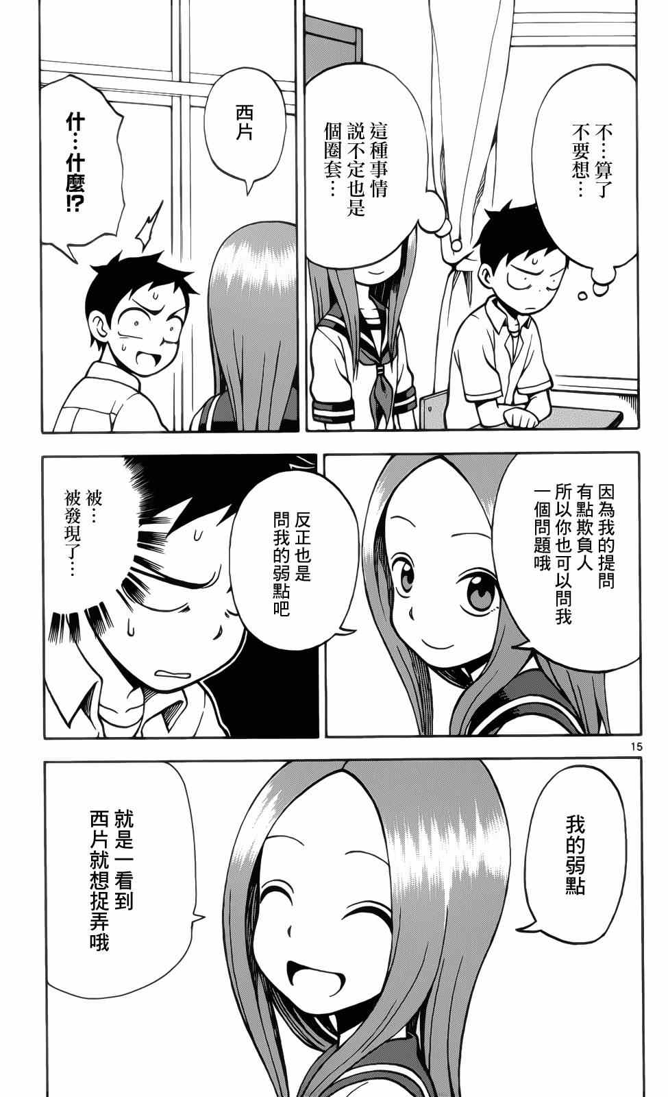 《擅长捉弄的高木同学》漫画 017集