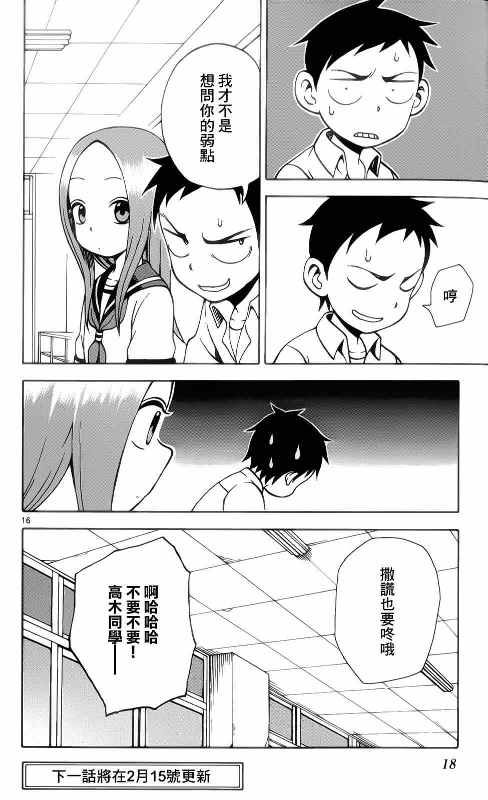 《擅长捉弄的高木同学》漫画 017集