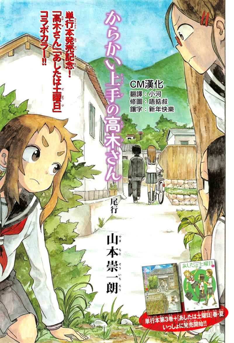 《擅长捉弄的高木同学》漫画 026话