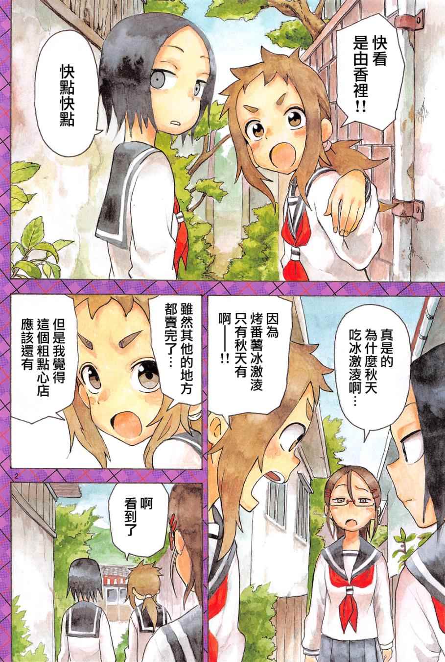 《擅长捉弄的高木同学》漫画 026话