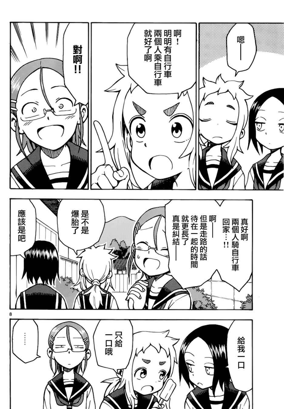 《擅长捉弄的高木同学》漫画 026话