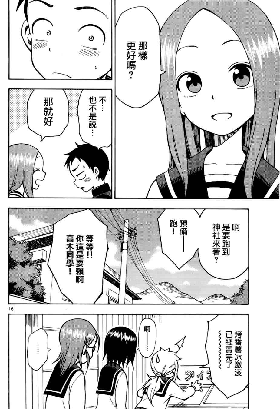 《擅长捉弄的高木同学》漫画 026话