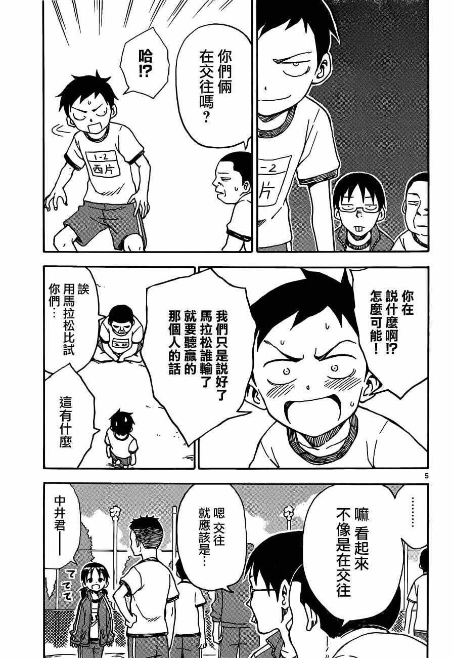 《擅长捉弄的高木同学》漫画 031话