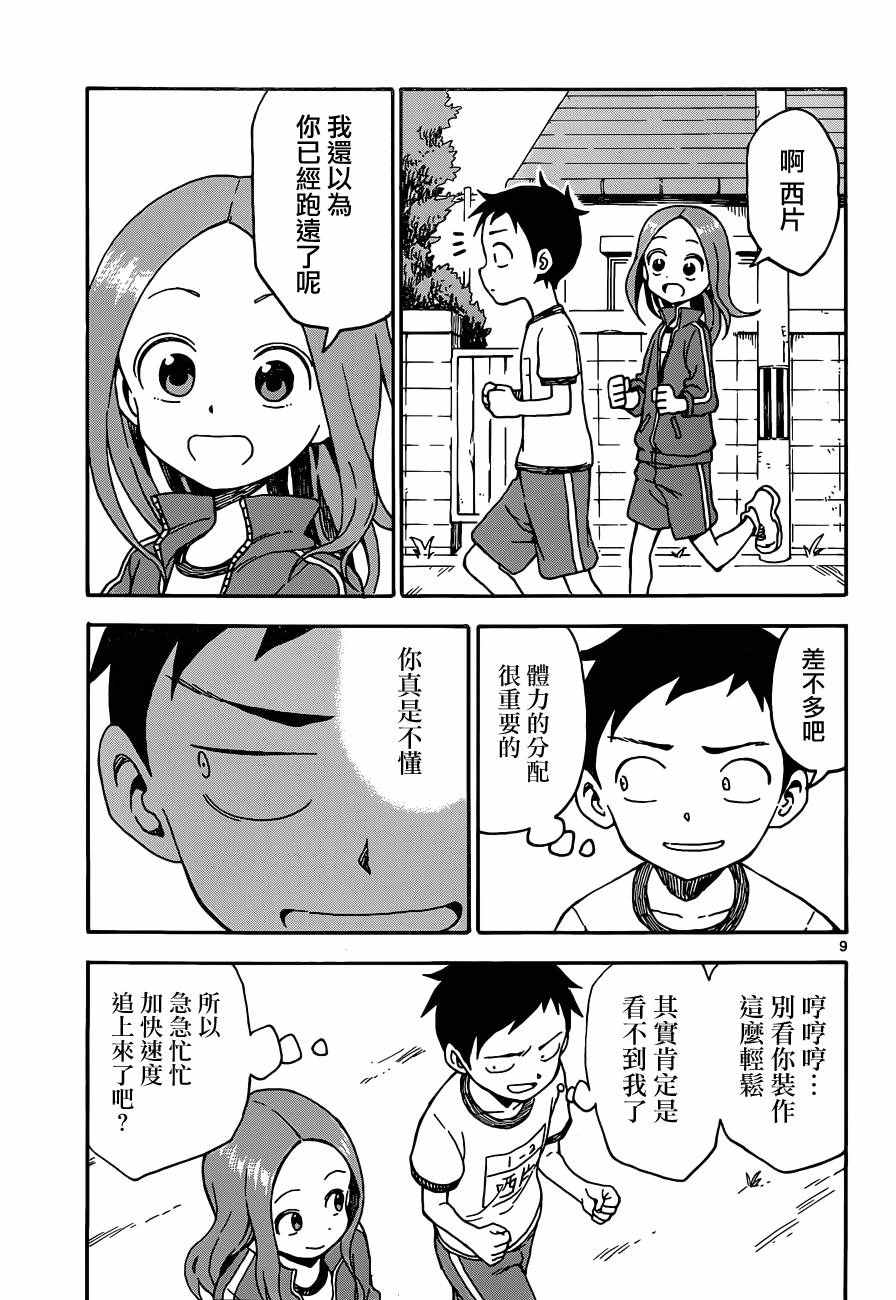 《擅长捉弄的高木同学》漫画 031话