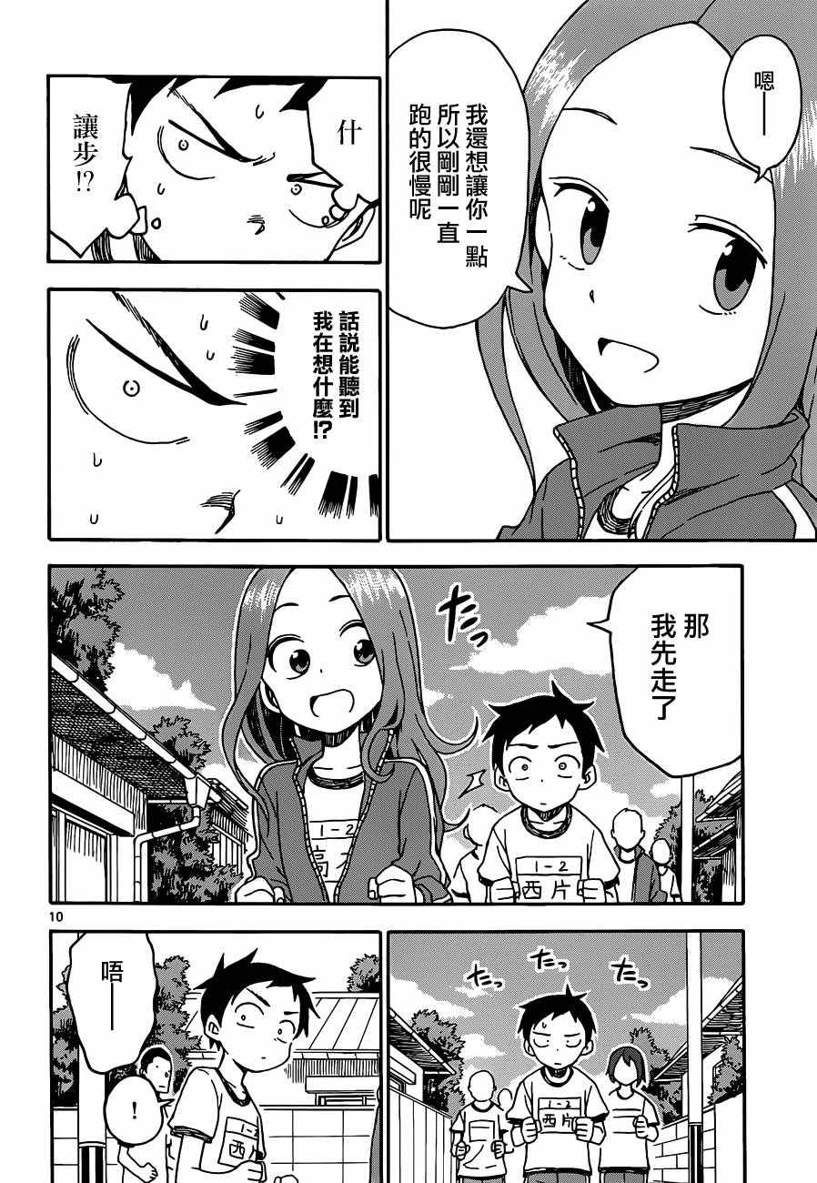 《擅长捉弄的高木同学》漫画 031话