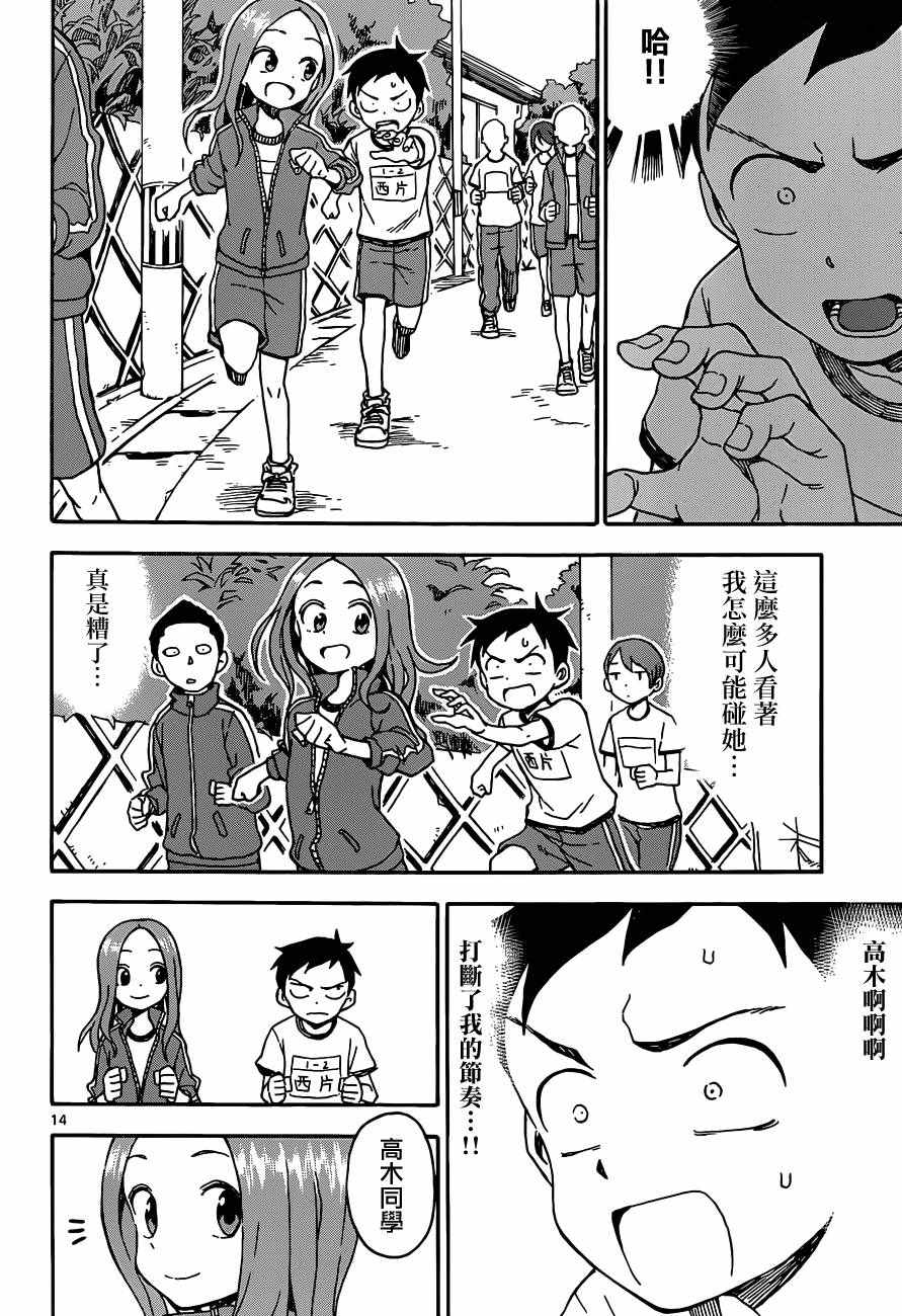 《擅长捉弄的高木同学》漫画 031话