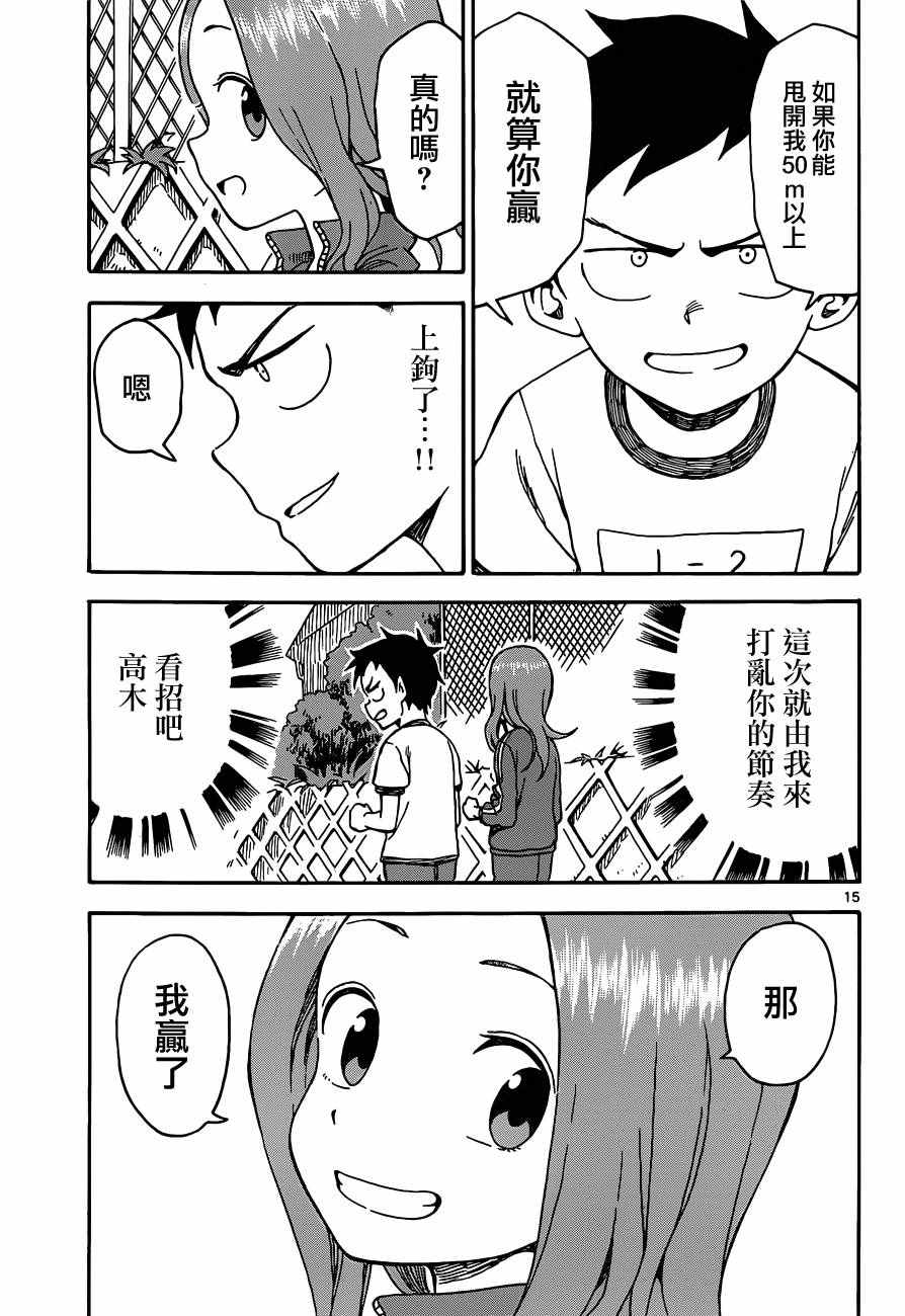 《擅长捉弄的高木同学》漫画 031话