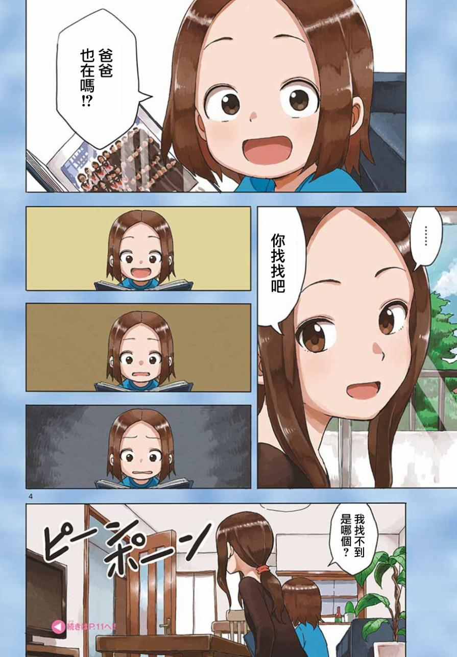 《擅长捉弄的高木同学》漫画 032话