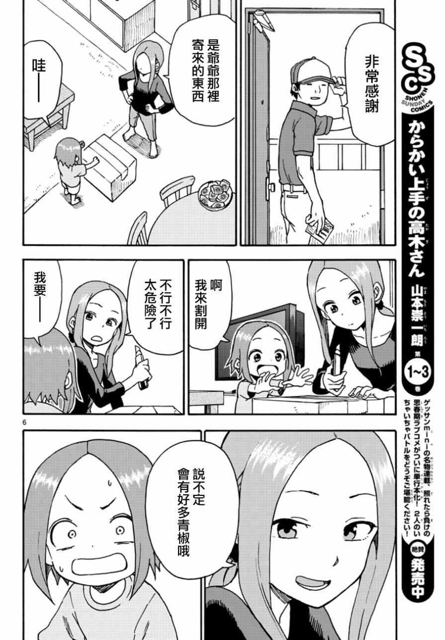 《擅长捉弄的高木同学》漫画 032话