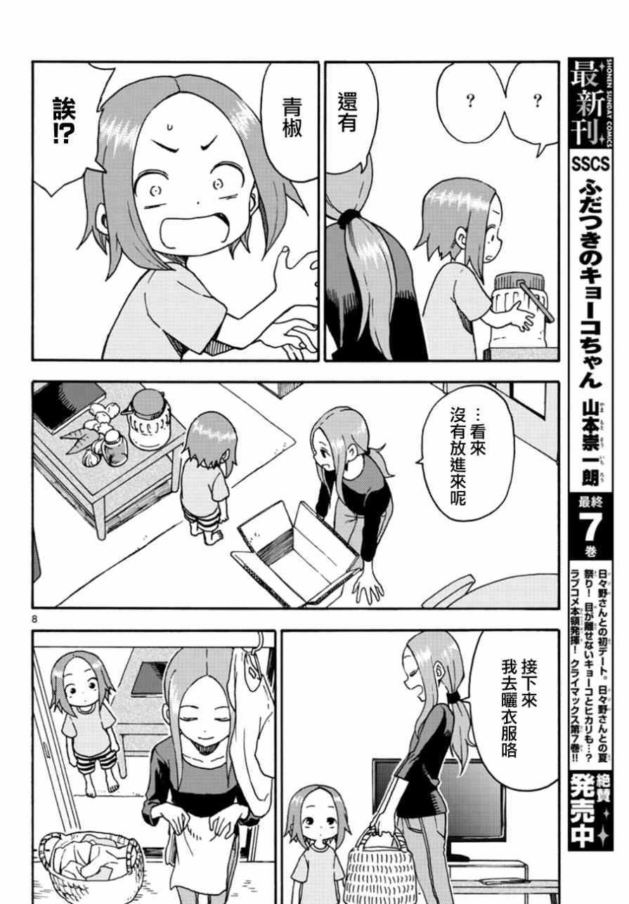 《擅长捉弄的高木同学》漫画 032话