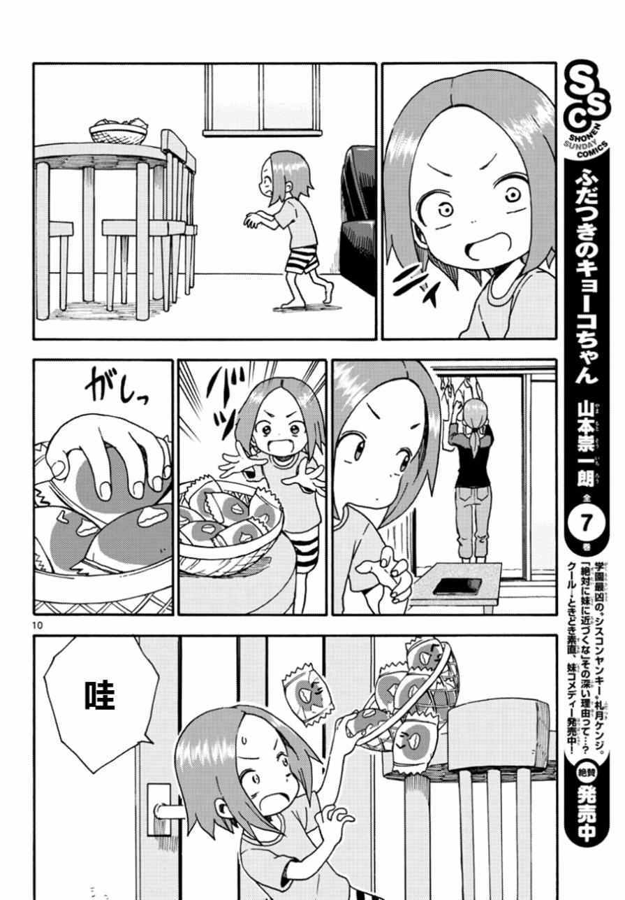 《擅长捉弄的高木同学》漫画 032话