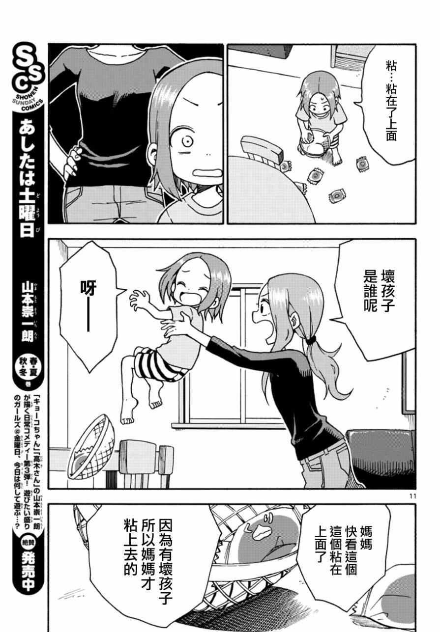 《擅长捉弄的高木同学》漫画 032话