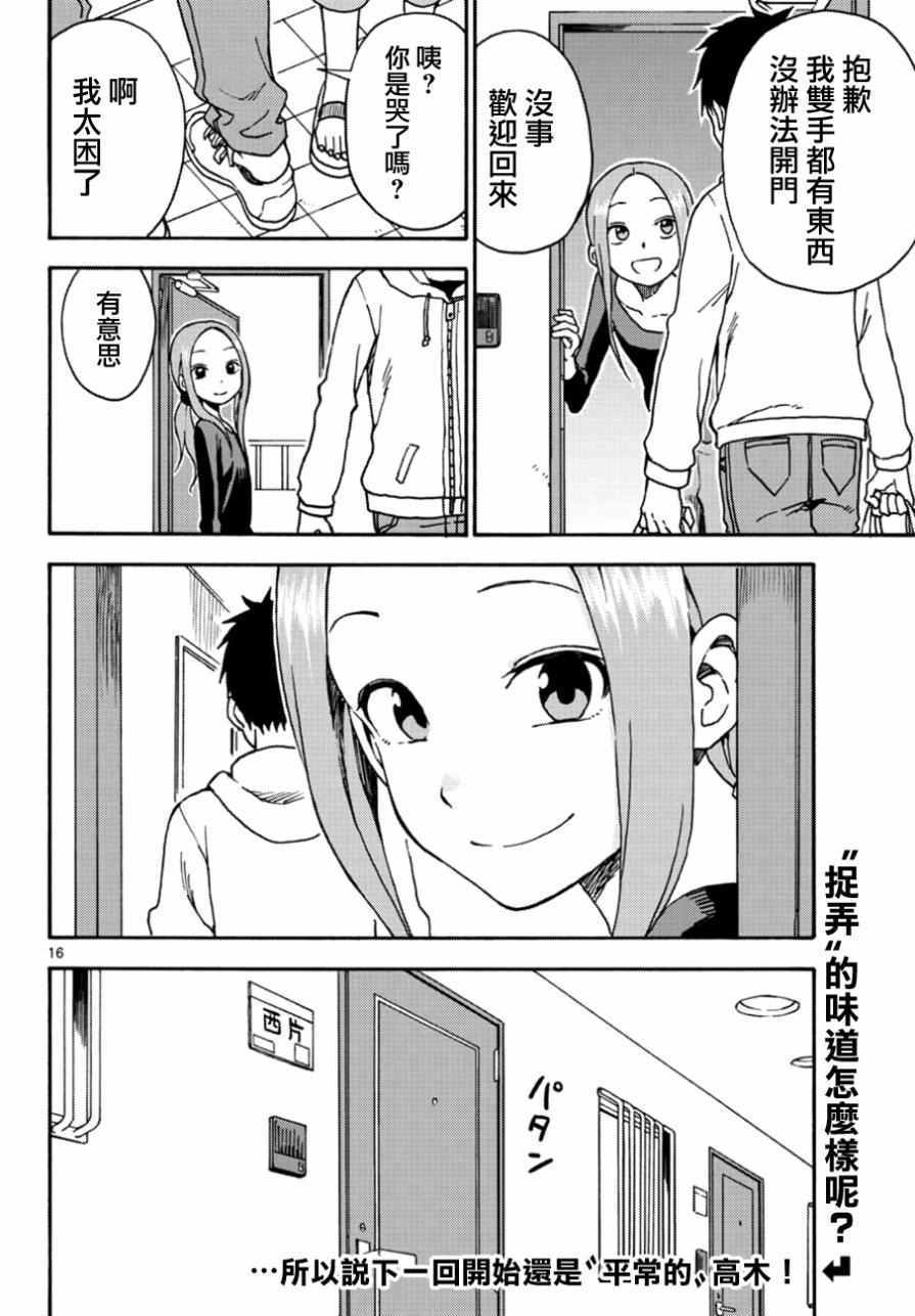 《擅长捉弄的高木同学》漫画 032话