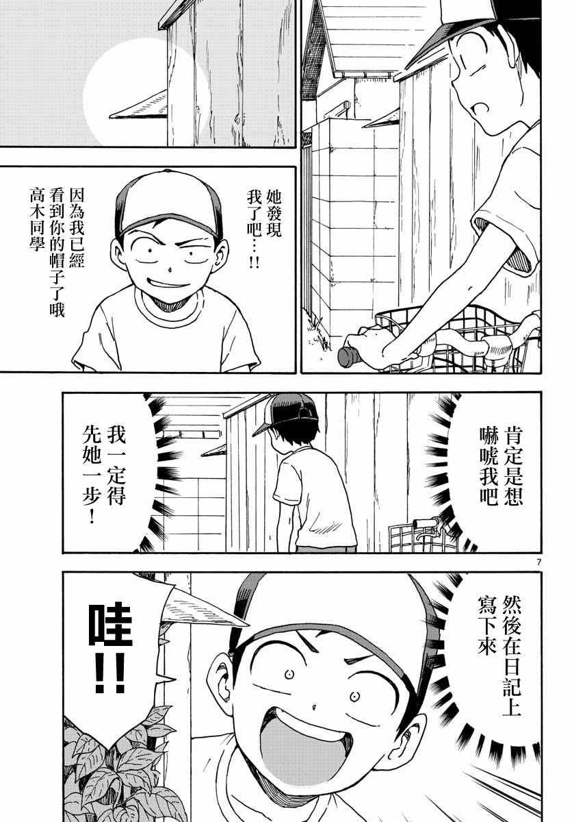 《擅长捉弄的高木同学》漫画 036话