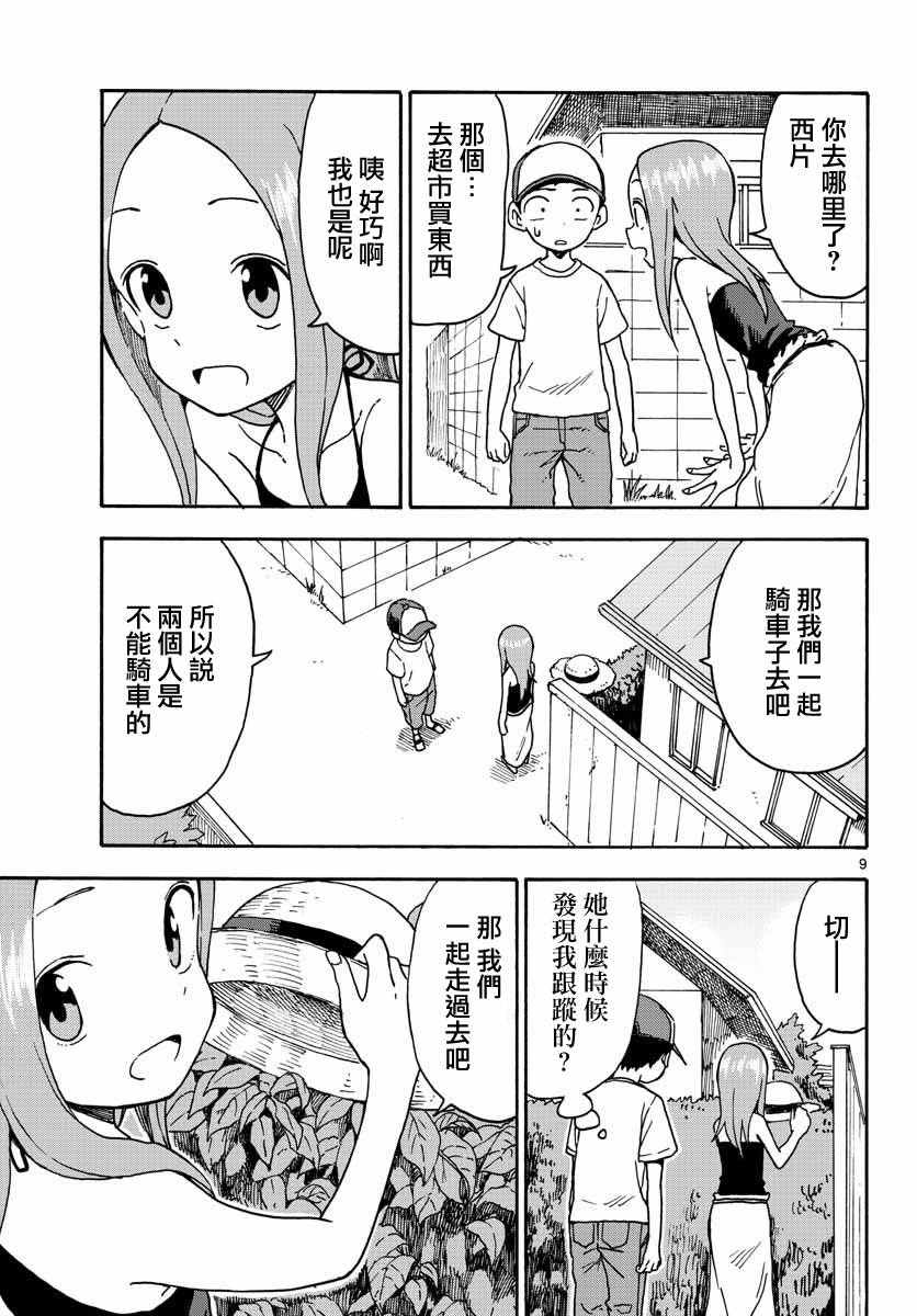 《擅长捉弄的高木同学》漫画 036话