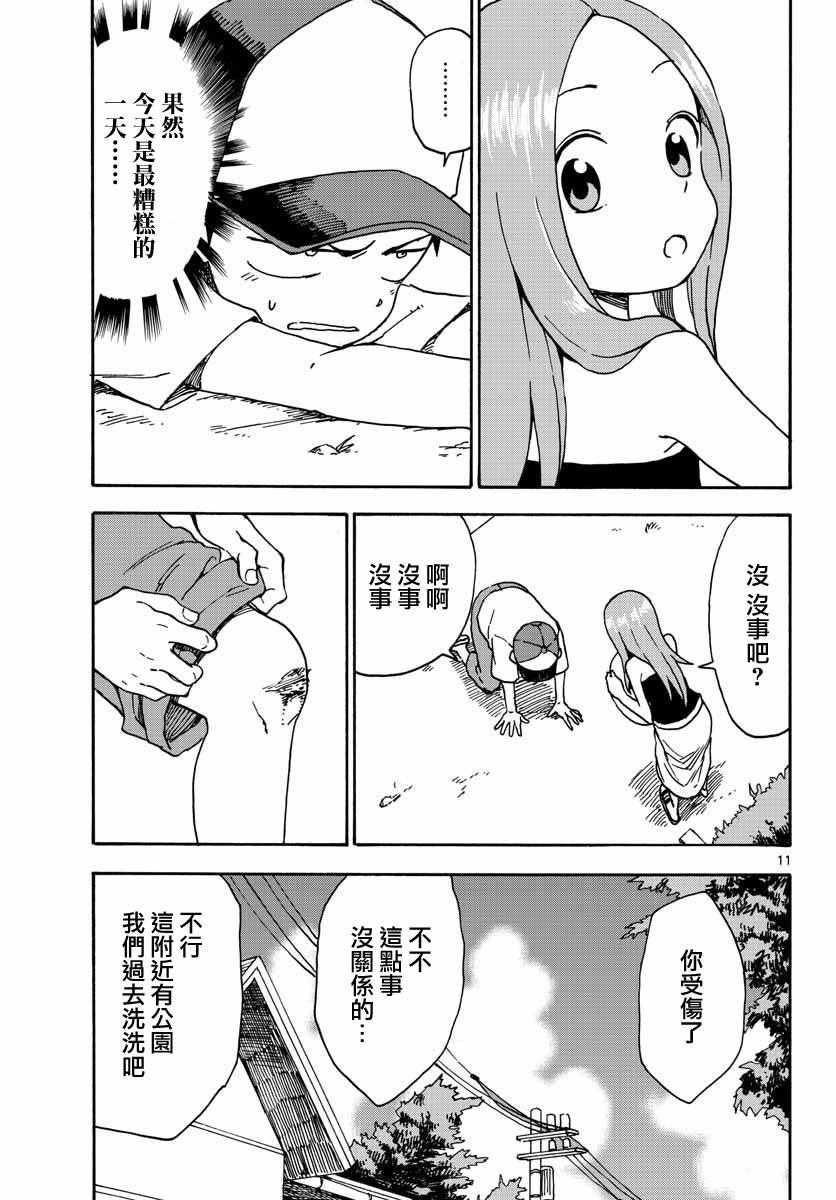 《擅长捉弄的高木同学》漫画 036话