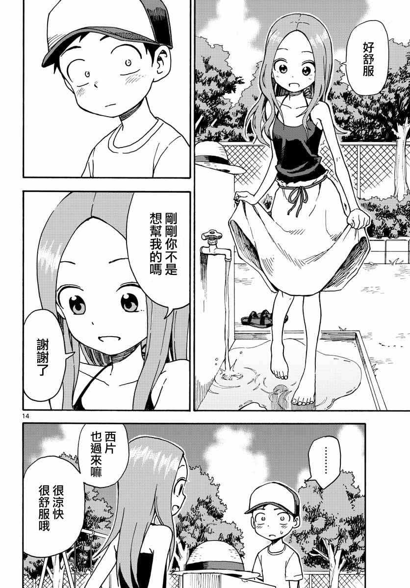 《擅长捉弄的高木同学》漫画 036话