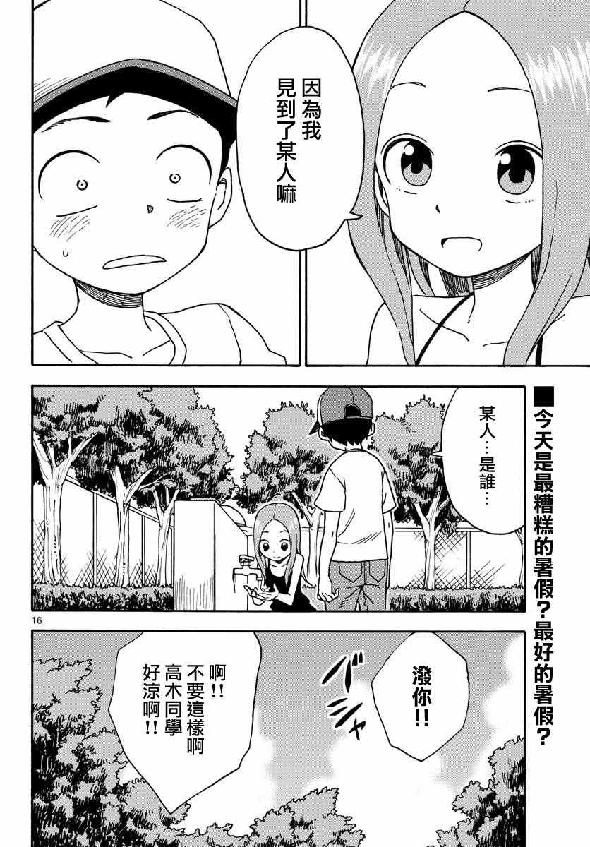 《擅长捉弄的高木同学》漫画 036话