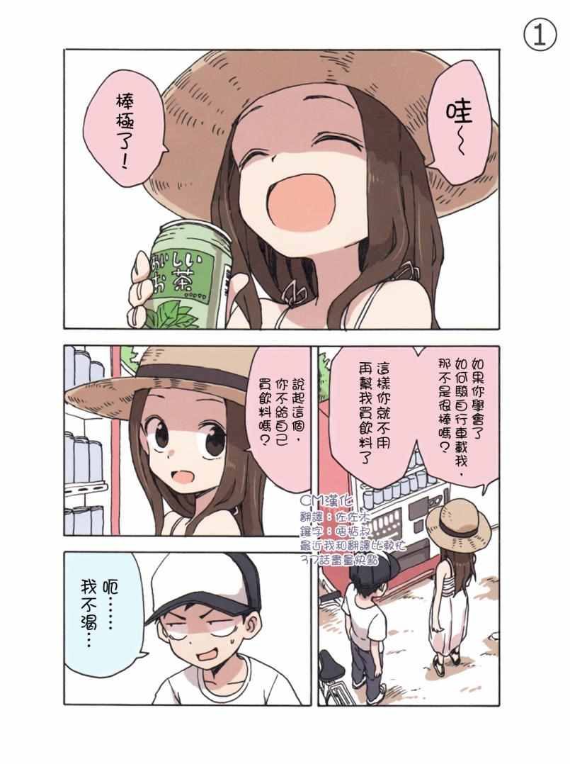 《擅长捉弄的高木同学》漫画 夏日特典