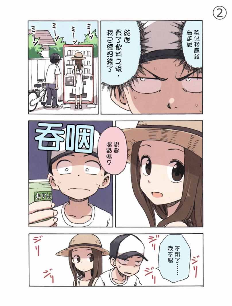 《擅长捉弄的高木同学》漫画 夏日特典