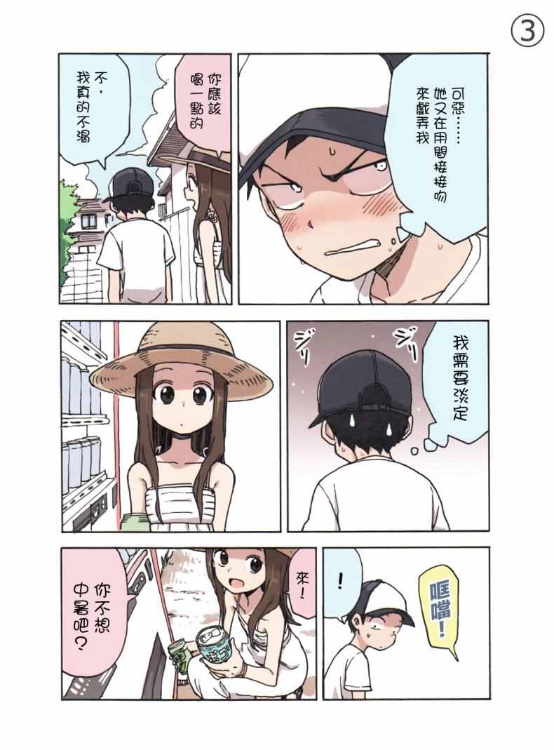 《擅长捉弄的高木同学》漫画 夏日特典