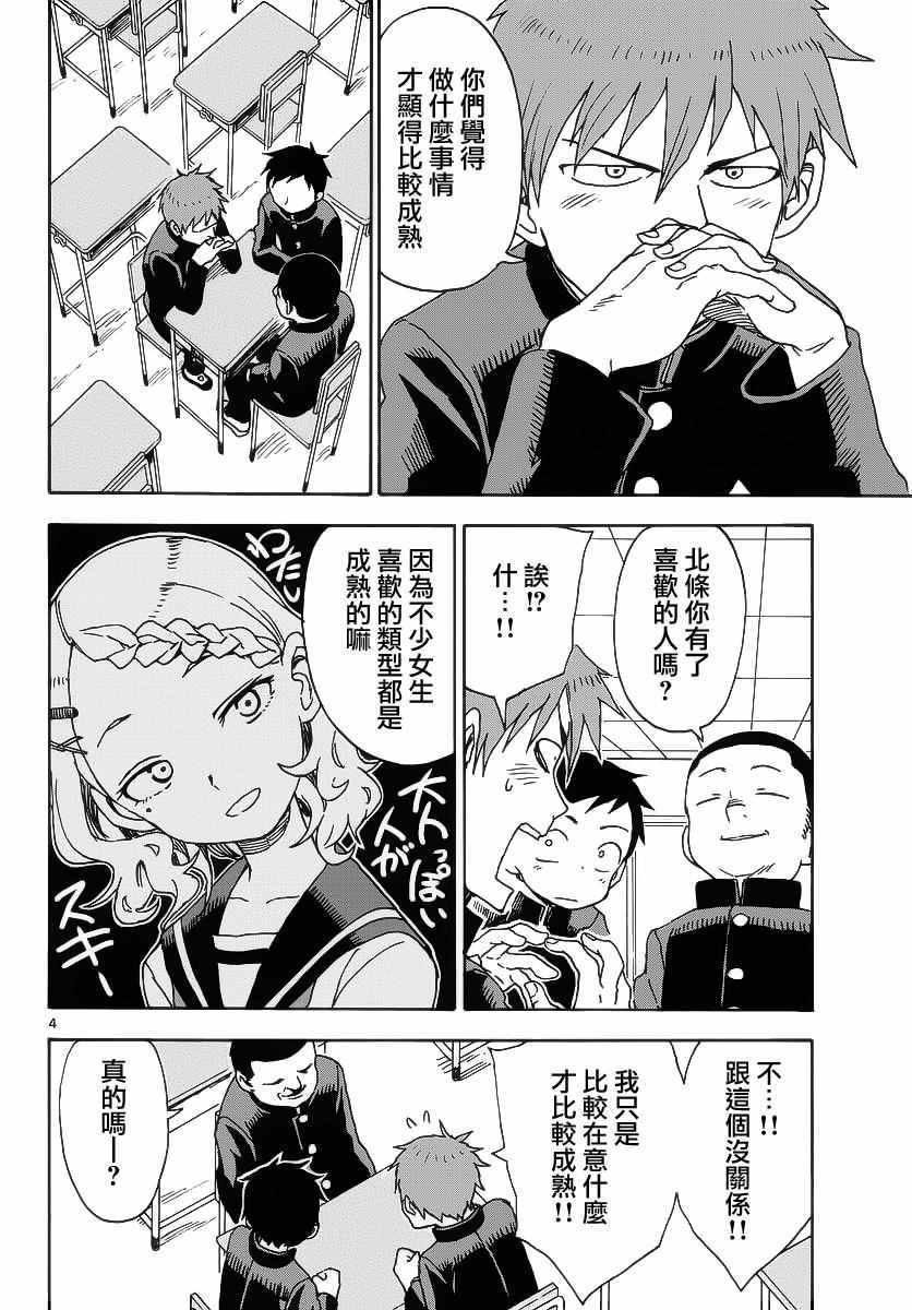 《擅长捉弄的高木同学》漫画 040话