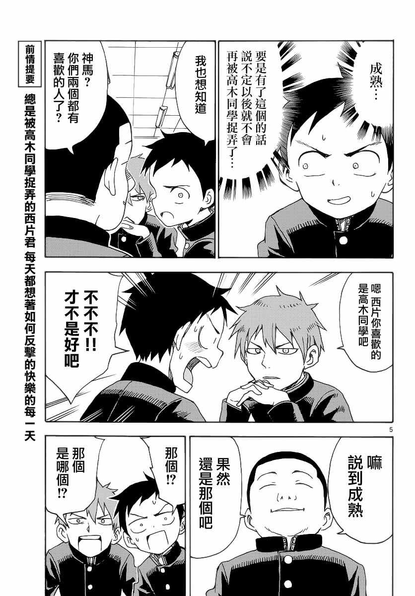 《擅长捉弄的高木同学》漫画 040话