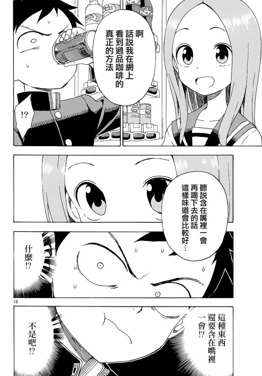 《擅长捉弄的高木同学》漫画 040话