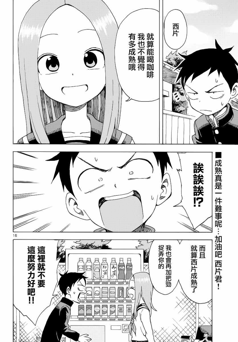 《擅长捉弄的高木同学》漫画 040话